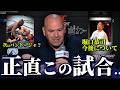 【速報】堀口恭司が今後について語り、この試合を見たダナが試合後にケイプの次戦は？
