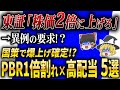 【高配当・割安】配当利回り5%超も!PBR1倍未満の「本当の」割安優良株5選教えます【ゆっくり解説】