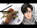 8 نصائح لمن يريد تعلم رسم الأنمي رسم الأنمي للمبتدئين 