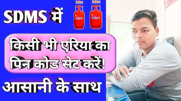 SDMS me Kisi bhi area Ka Pincode kaise Add kre??