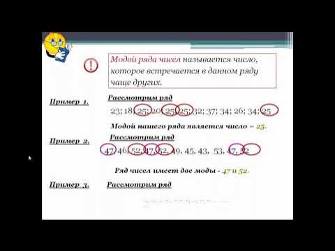 Пример моды ряда чисел мода медиана размах - YouTube