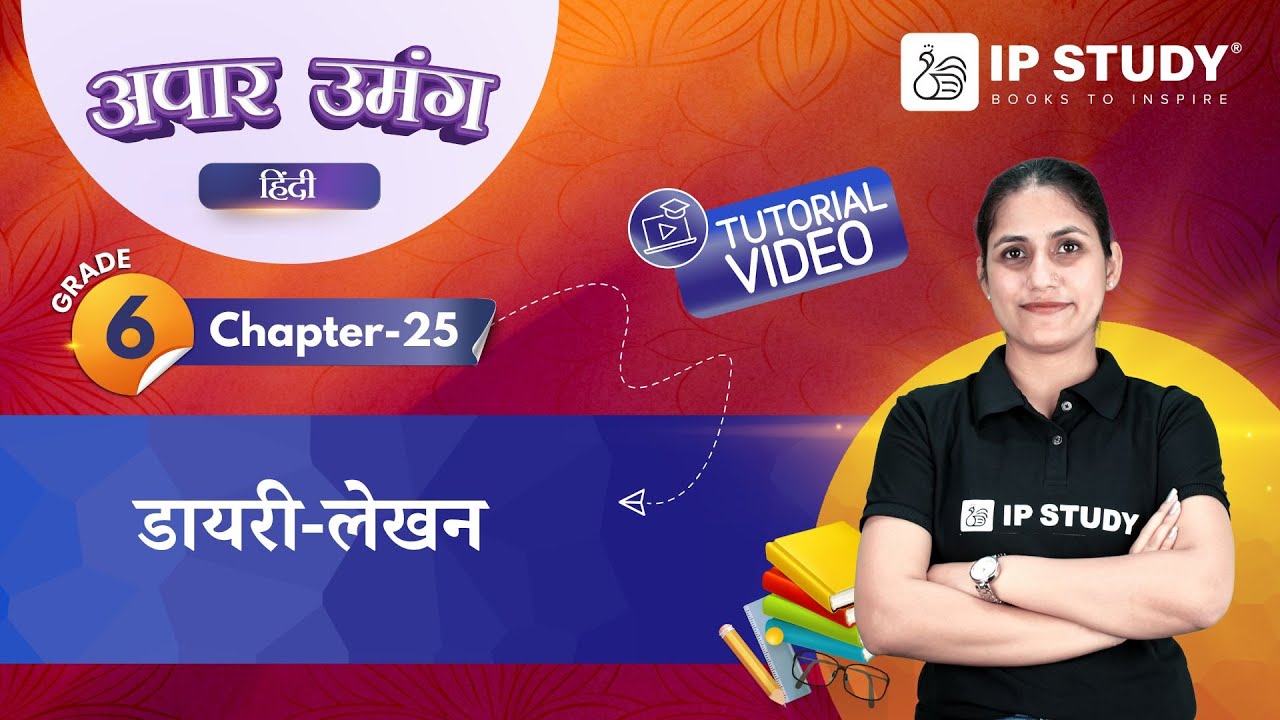 डायरी-लेखन (Diary Writing) | Hindi Grammar Class 6 | Chapter 25 | IP Study