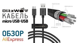 Кабель micro USB на USB BlitzWolf BW-CB7 с Алиэкспресс Обзор лучший шнур microUSB