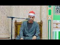 القارئ الشاب الشيخ محمد مصطفى علام من مسجد الملك محافظة كفر الشيخ