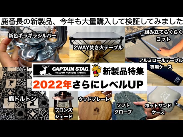 ソロキャンプ入門セット【人気鹿番長フルセット】ゆるキャン 