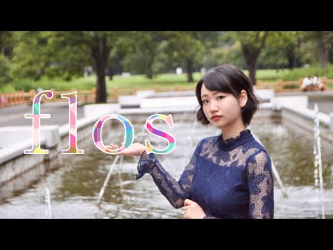 【しき】flos 踊ってみた