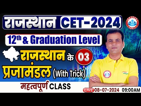 Rajasthan CET 2024 | राजस्थान के प्रजामंडल, Rajasthan History For RSMSSB CET 2024 | By Ram Kumar Sir