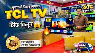 TCL QLED Google tv price in Bangladesh 2026🔥 TCL Google tv price | LED tv price in Bangladesh 2026