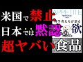 【衝撃作】アメリカでは〇亡リスクが高すぎるから禁止されてるのに、日本では見過ごされているヤバすぎる食べ物があるんです！！！　『科学者たちが語る食欲』
