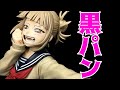【僕のヒーローアカデミア】 GLITTER＆GLAMOURS-HIMIKO TOGA-開封レビュー！
