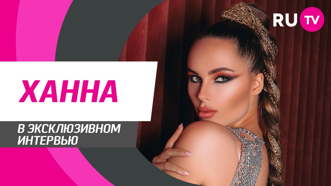 Ханна форд взятая