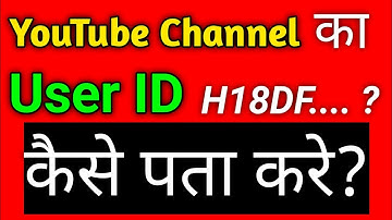 YouTube Channel Ka user ID kaise pata kare | how to find user ID youtube channel? | YouTube tips