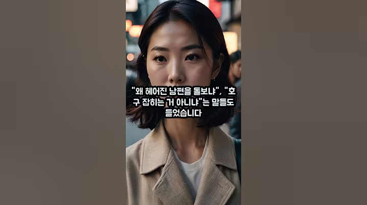 시댁에서 버림 받은 남편#실화사연 #이슈 #시댁  #드라마