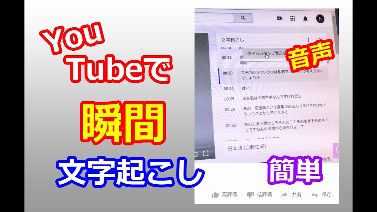 Youtubeで瞬間文字起こしする方法 Youtube