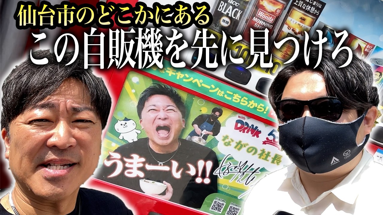 ながの社長YouTube企画掲載のお知らせ - サン・ベンディング東北