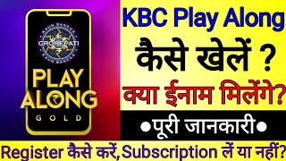 KBC Play Along 2020 || How To Play KBC Play Along 2020 || KBC Play Along Kaise Khele || KBC 2020 ||