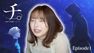 チ。―地球の運動について― 同時視聴