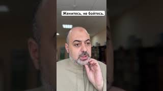 Женитесь, не бойтесь. #никах #брак #дети #женитьба #quran #islamicvideo #исламскиезнания