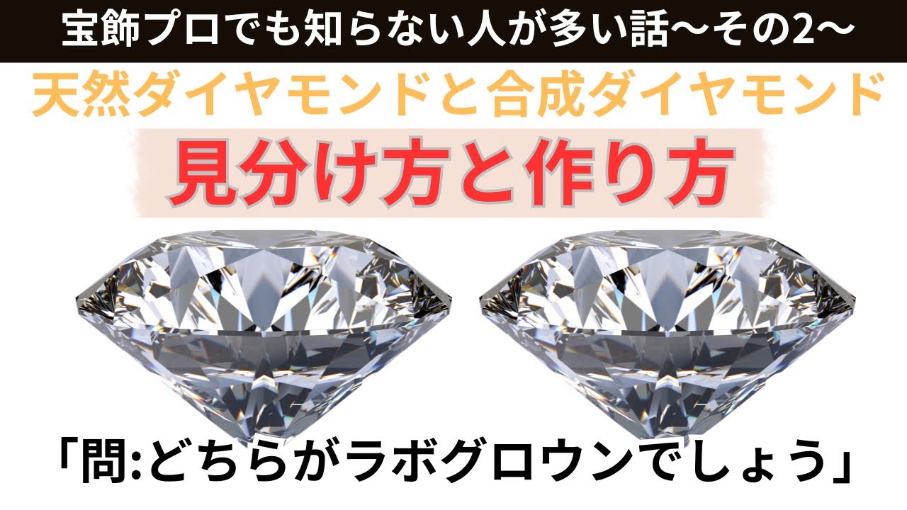プロ向け】ラボグロウンダイヤモンド(合成)と天然ダイヤモンドの見分け 