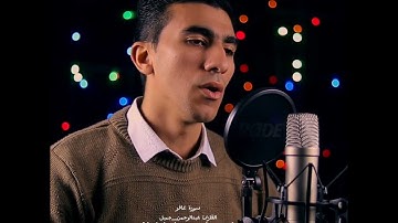 وقال_فرعون_ذروني_أقتل_موسي  سورة غافر بصوت القارئ عبدالرحمن جميل Abdulrahman_Jameel