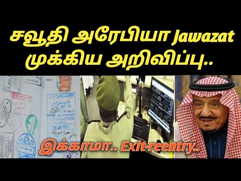 Saudi Tamil News | iqama and reentry visa validity checking via muqeem | absher | tnjob academy
