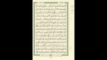 الورد اليومى سورة النور من الاية 54 الى الاية 58 بصوت القارئ الشيخ ماهر المعيقلى #ماهر_المعيقلي