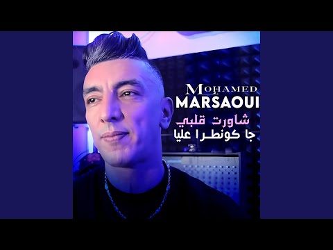 شاورت قلبي جا كونطرا عليا