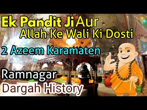 Ek Pandit Ji Aur Allah Ke Wali Ki Dosti Hazrat Peeran Shah Wali Ramnagar Dargah History 