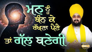 Download Lagu ਮਨ ਨੂੰ ਬੰਨ ਕੇ ਰੱਖਣਾ ਪੈਣੈਂ ਤਾਂ ਗੱਲ ਬਣੇਗੀ ! Dhadrianwale MP3 Download Lagu ਮਨ ਨੂੰ ਬੰਨ ਕੇ ਰੱਖਣਾ ਪੈਣੈਂ ਤਾਂ ਗੱਲ ਬਣੇਗੀ ! Dhadrianwale MP3