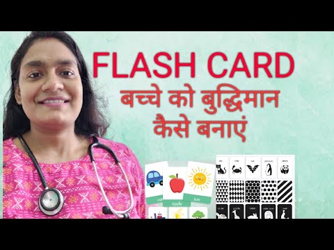 वीडियो: फ्लैश कार्ड कैसे सेव करें