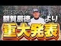 【重大発表】額賀辰徳"再始動" 第一弾 PING新作G440試打レビュー!PINGを知り尽くした男がドライバー・フェアウェイウッド・ハイブリッドをコースで試打してみた! LST MAX
