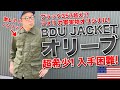 【超希少！】アメリカ軍BDUジャケットオリーブ！入手困難の米軍実物の激レア！