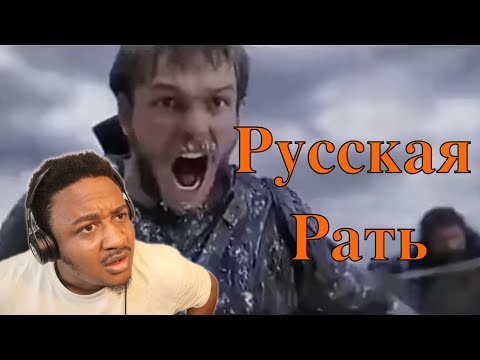 Русская Рать. -- Ой Что То Мы Засиделись Братцы Reaction