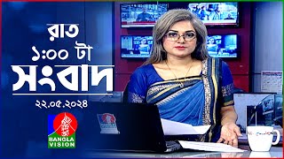 রাত ১টার বাংলাভিশন সংবাদ | BanglaVision 1.00 AM News Bulletin |  22 May 2024 | Bangla News