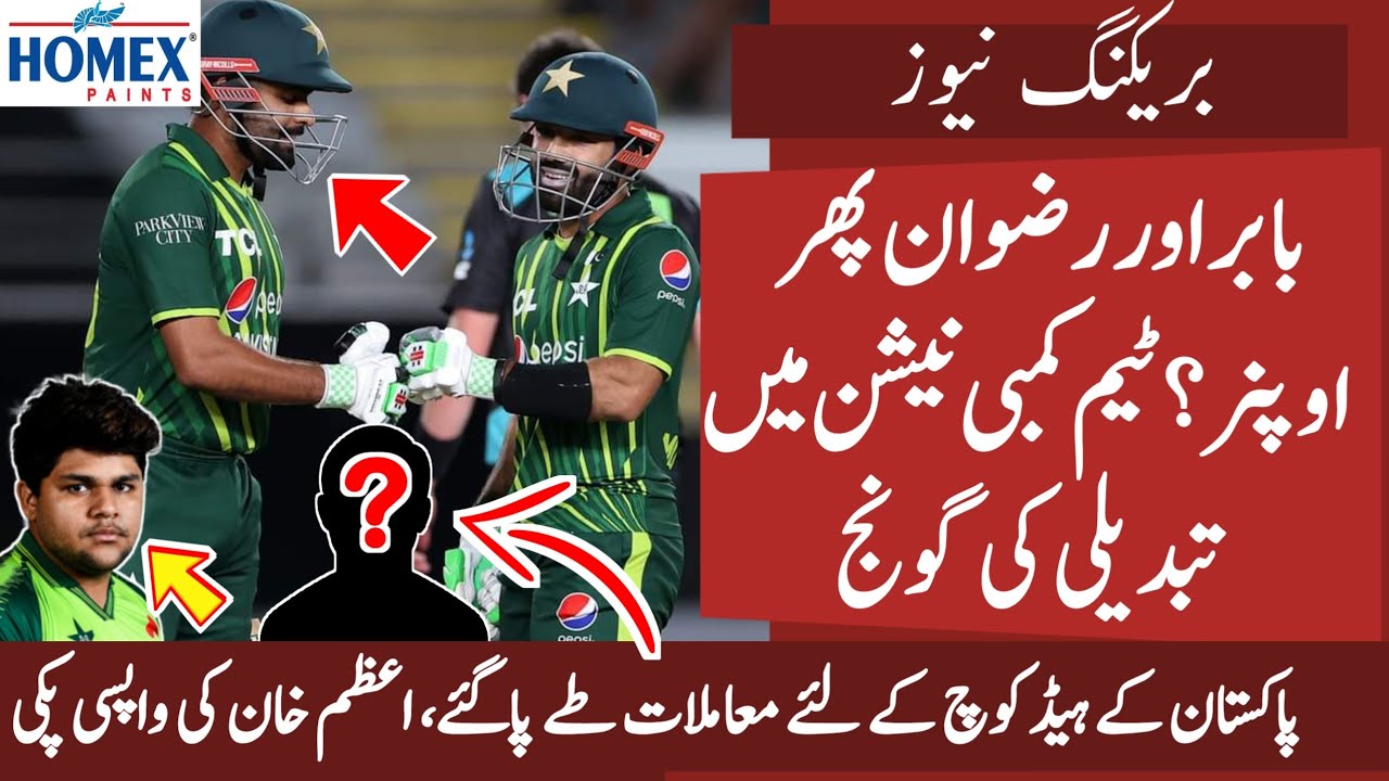 Babar and Rizwan Openers again | Pak New Coaches changed again | Azam ...