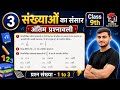 Class 9 Chapter 3 अंतिम प्रश्नावली | q1 to 3 | Ganita Manjari class 9 ch3 | 9th New Math Ch 3