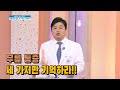 무릎 통증 세 가지만 기억하라! / 무릎팍 도사 명지병원 정형외과 김진구 병원장