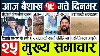 News🔴update l Today news nepal l live update nepal l nepal election news today