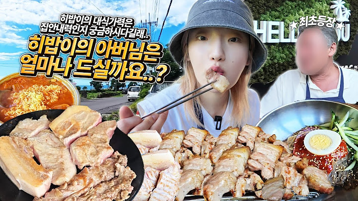 모두가 궁금해하시던..저희 아빠를 처음 공개합니다.. 잘 먹는건 유전일까..? 대식가 가족들의 소소한 평소 한끼 고기먹방
