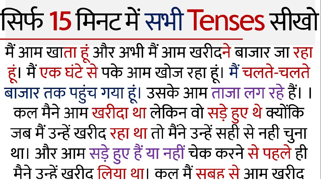 All Tense in just 15 minutes | Story (Paragraph) translation | Advanced English Speaking in Hindi