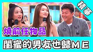 正妹被閨蜜搶男友傷太深?極端燒前任物品 康哥笑虧「乩童上身」!|@star_world