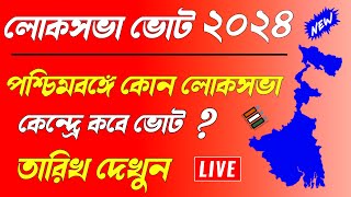 west bengal lok sabha vote 2024 | lok sabha vote 2024 west bengal date | lok sabha election 2024