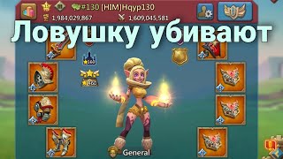 Lords Mobile - Фул астралитные аккаунты сборят мою ловушку! Обнулили?