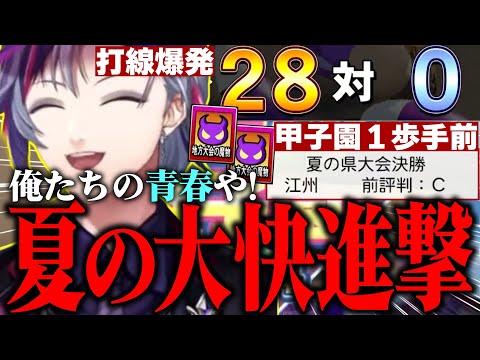 にじ甲2024】3年目で今まで思い描いていた青春を取り戻し、甲子園1歩