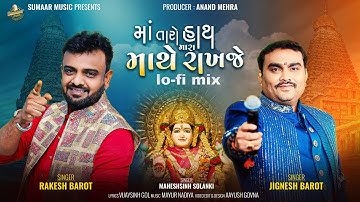 MAA TARO HATH MARA MATHE RAKHJE LO-FI MIX - JIGNESH BAROT - RAKESH BAROT - GUJARATI NEW SONG