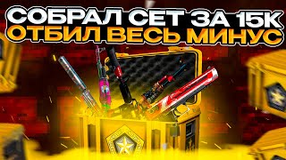 : CASE BATTLE:   15000 ??   !!