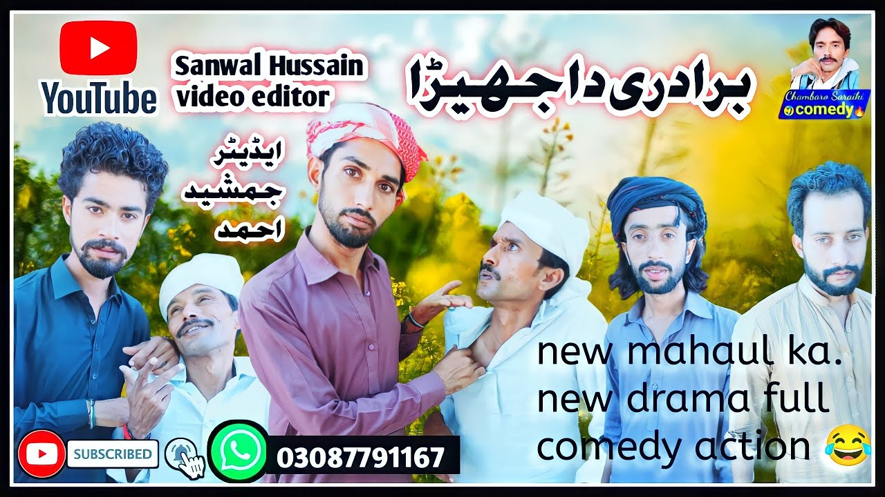 Bradri da jhera full comedy drama 2022 | new Saraiki  funny video chambero | 03087791161