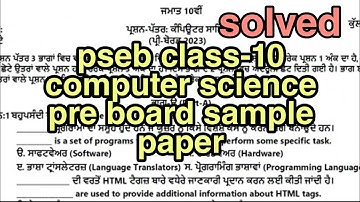 pseb class-10 computer science pre board sample paper solved 2023
