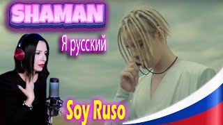 SHAMAN - Soy Ruso - Я русский - | Qué nos transmite? | CANTANTE ARGENTINA - REACCION & ANALISIS