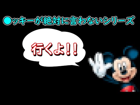 【声真似】●ッキーが絶対に言わないことシリーズ＃２